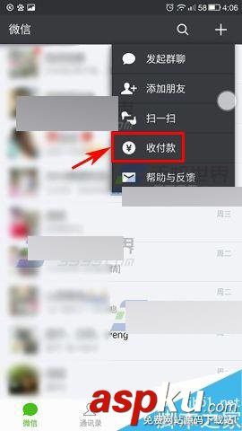 微信怎么生成收款二維碼?收款二維碼生成方法 微信,收款二維碼