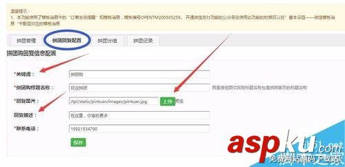 微信公眾平臺,微信拼團(tuán)