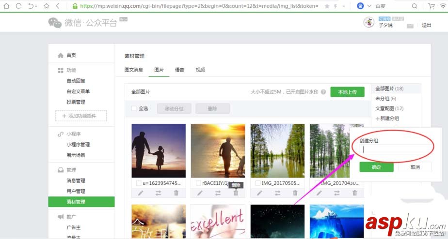 微信公眾號素材中的圖片怎么刪除? 微信,公眾號,圖片