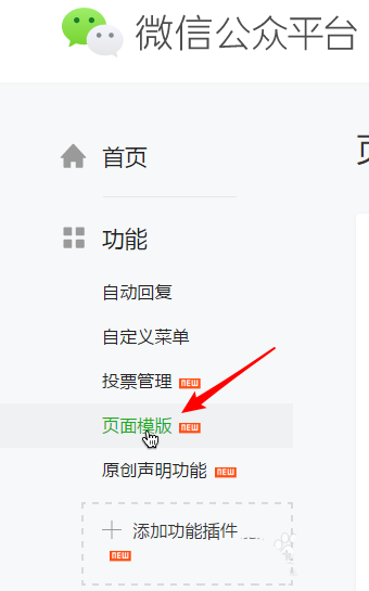 微信公眾號,模版,文章推薦