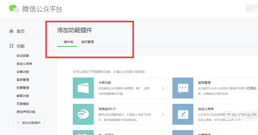 微信公眾號,插件,認證