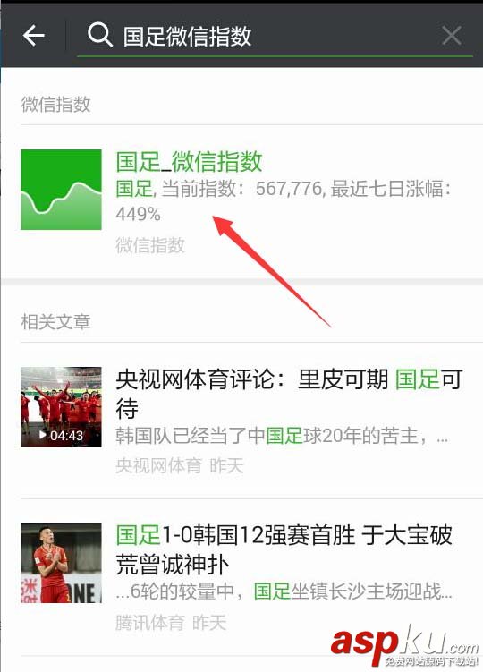 微信指數是什么? 查看國足微信指數的教程 微信,微信指數,國足