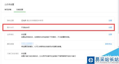 微信公眾號發布的圖片如何去除水印