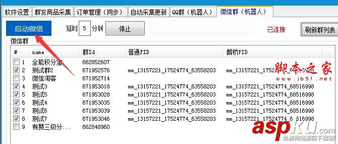 微信,淘寶客,管理助手,鵲橋庫