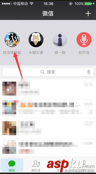 微信,小程序,成語猜猜看