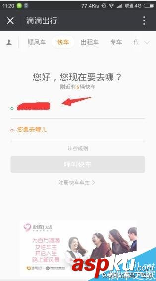 在微信中怎么使用滴滴打車?滴滴打車使用教程 微信,滴滴打車