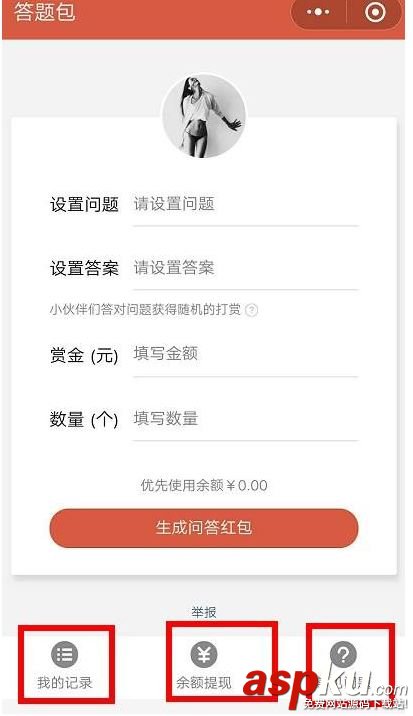 微信答題紅包,微信紅包,微信答題搶紅包,問答紅包