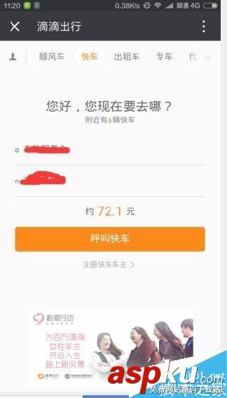 在微信中怎么使用滴滴打車?滴滴打車使用教程 微信,滴滴打車