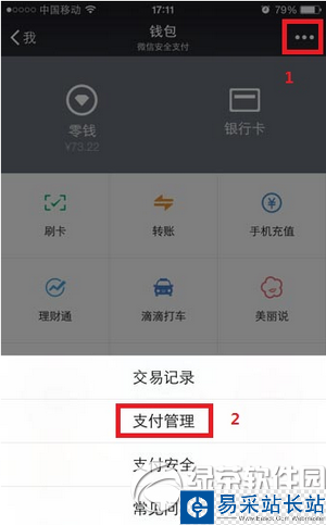 微信指紋支付怎么取消 微信指紋支付取消方法1