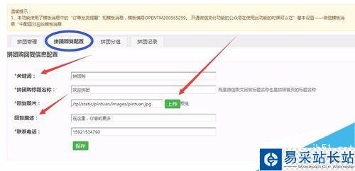 微信拼團活動怎么做