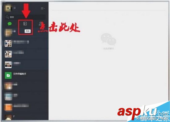 微信網頁版查看公眾號
