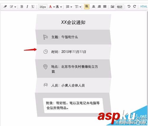 微信公眾號怎么怎么排版出好看的會議通知圖文? 微信,公眾號