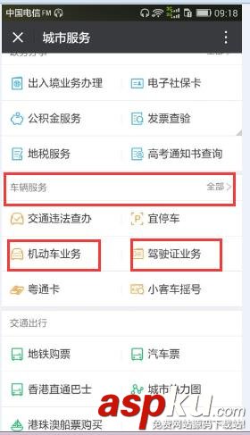 微信電子駕駛證怎么用?微信電子駕駛證開通詳細圖文流程 微信電子駕駛證,微信