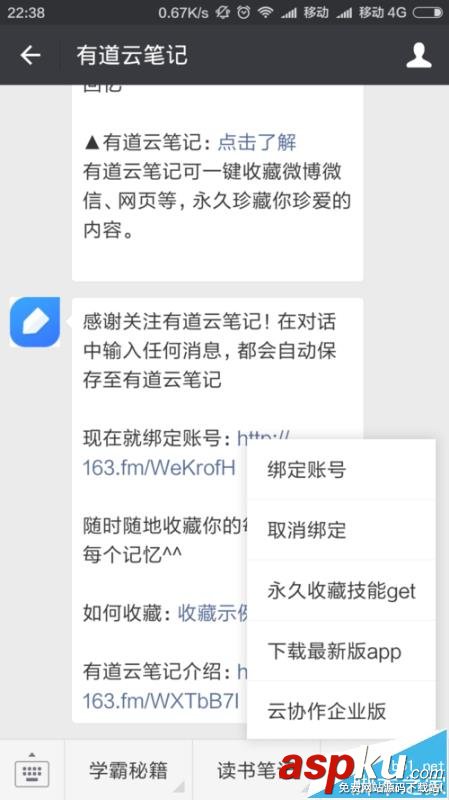 微信,訂閱號(hào),有道云筆記