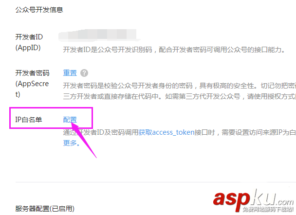 微信公眾號,白名單