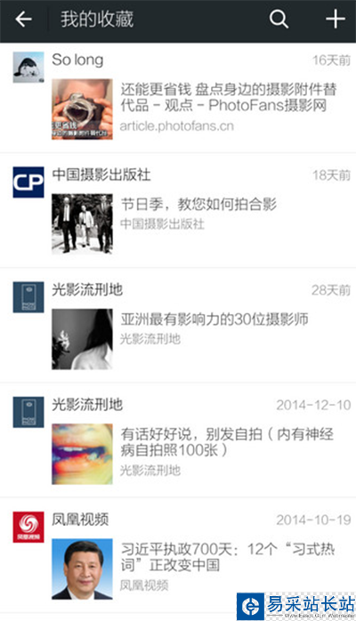 微信查看收藏教程