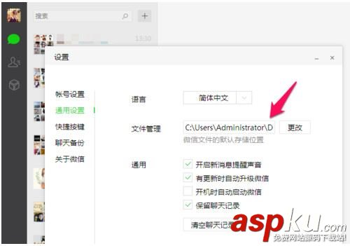微信,聊天記錄,文件夾,位置,電腦