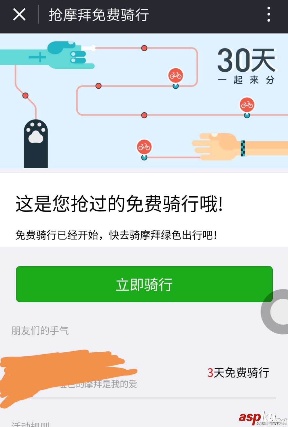 微信小程序怎么添加摩拜單車? 微信小程序,摩拜單車