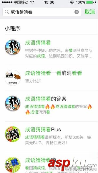 微信,小程序,成語猜猜看