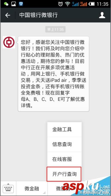 微信怎么查詢中國銀行卡開戶行地址? 微信,中國銀行