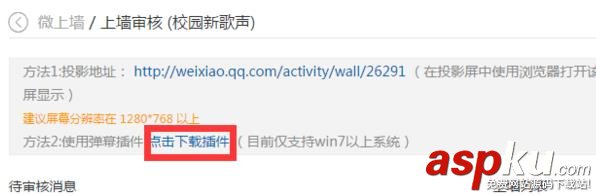 微信,公眾號,上墻