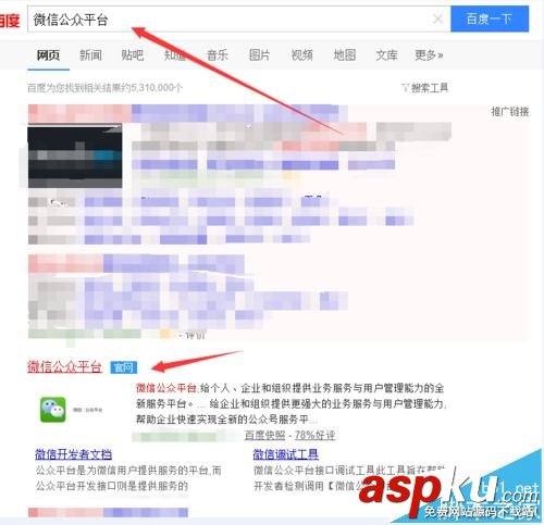 微信公眾平臺,頁面模板