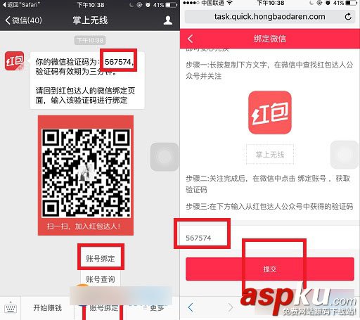 紅包達人怎么綁定微信 紅包達人app綁定微信賬號圖文教程 紅包達人,微信