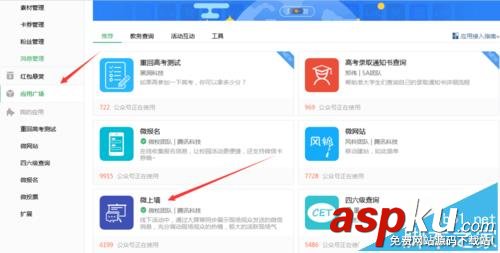 微信,公眾號,上墻
