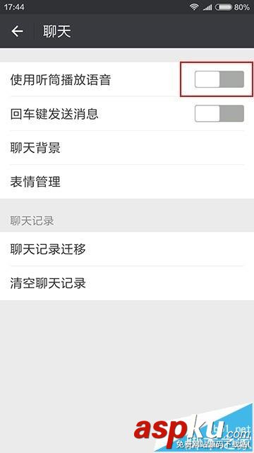 微信聊天有個耳朵圖標是什么意思? 微信,耳朵