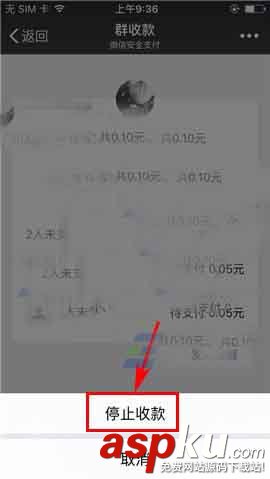微信群收款怎么停止收款? 微信,群收款