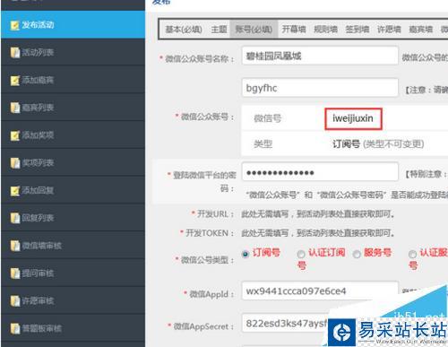 怎么制作微信墻