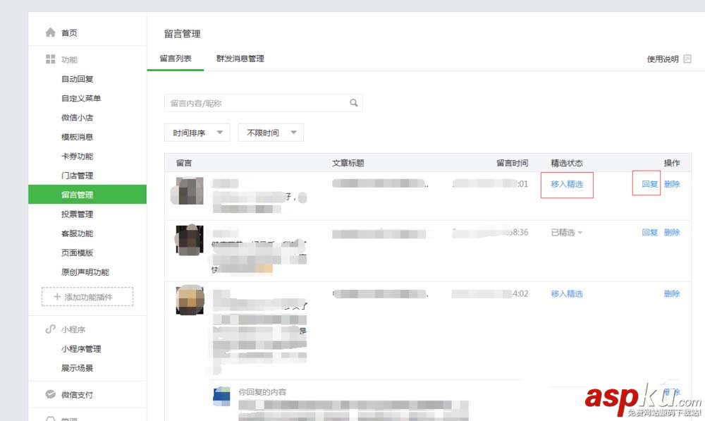 微信,公眾號,留言