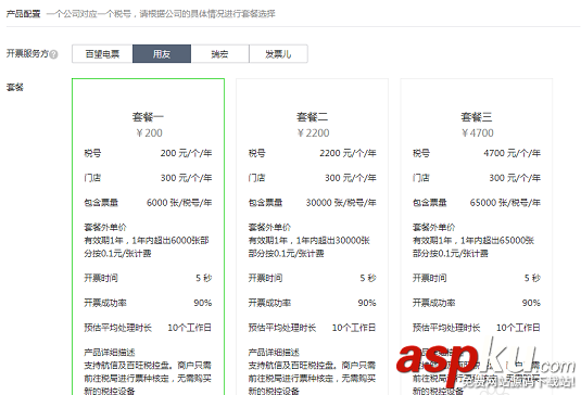 電子發票,微信公眾號