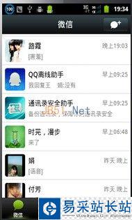 怎樣在微信名稱中顯示可愛小圖標