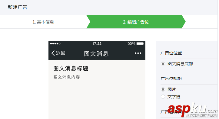 微信公眾號廣告主怎么投放廣告? 公眾號廣告主創建廣告的教程 微信,公眾號,廣告
