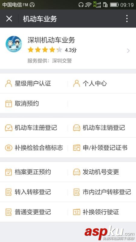 微信電子駕駛證怎么用?微信電子駕駛證開通詳細圖文流程 微信電子駕駛證,微信