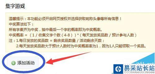 微信人家教程之微信集字游戲活動(dòng)怎么做