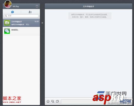 如何使用微信文件傳輸助手傳輸文件具體步驟(圖解) 微信文件傳輸助手,傳輸文件