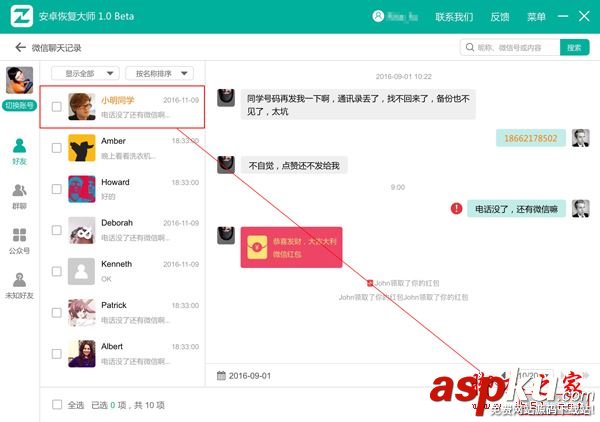 微信聊天記錄刪除還原,微信聊天記錄恢復(fù)器