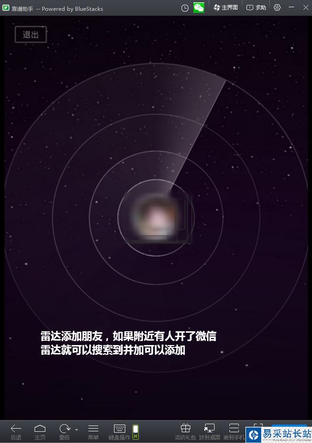 電腦版微信怎么添加好友 微信電腦版加好友教程