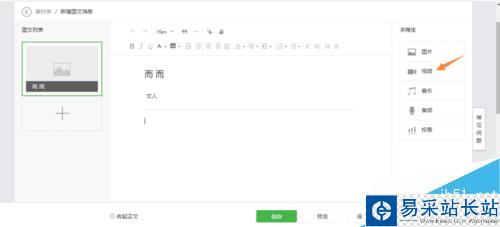 怎么在微信公眾號里發送視頻