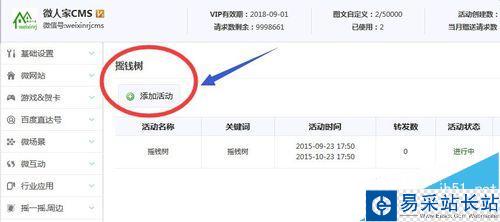 微信人家教程之微信搖錢樹活動怎么做