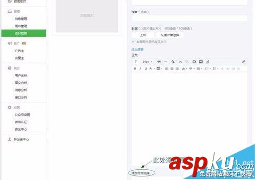 微信公眾號怎么發布雙十二活動宣傳h5頁面? 微信公眾號