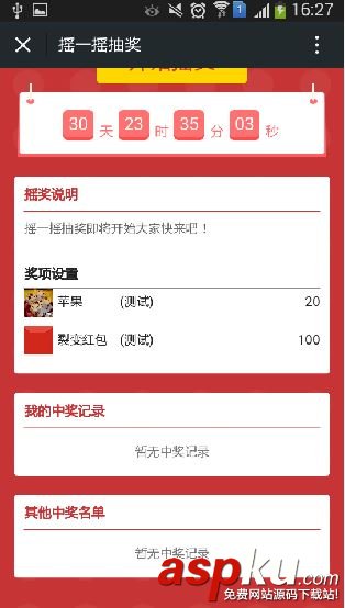 微信公眾號搖一搖抽獎,微信搖一搖抽獎,微信公眾號刮刮卡