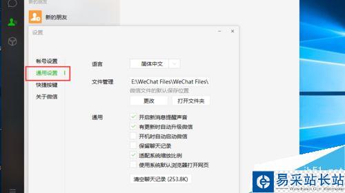 微信電腦版聊天文件在哪個文件夾?微信電腦版文件位置介紹