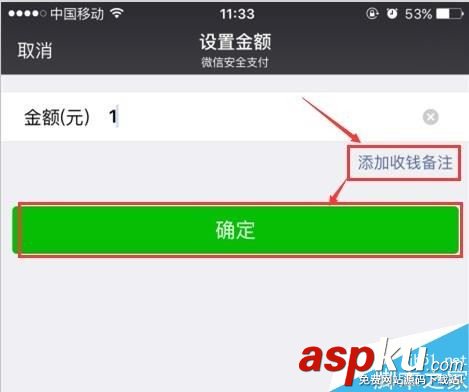 微信,收款碼,收款
