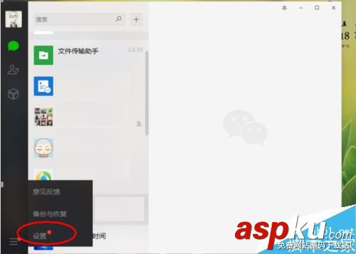 微信,電腦版,聊天記錄