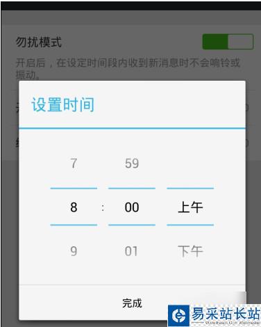 勿擾模式設置時間