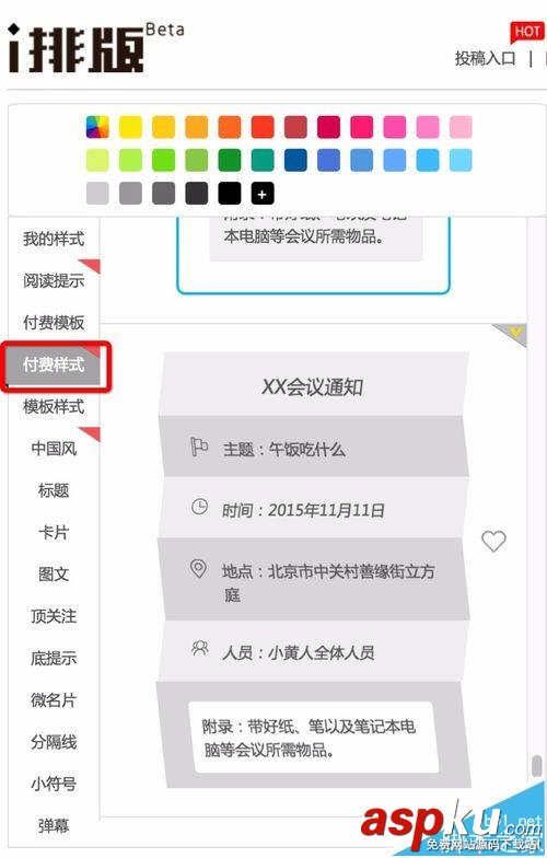 微信公眾號怎么怎么排版出好看的會議通知圖文? 微信,公眾號