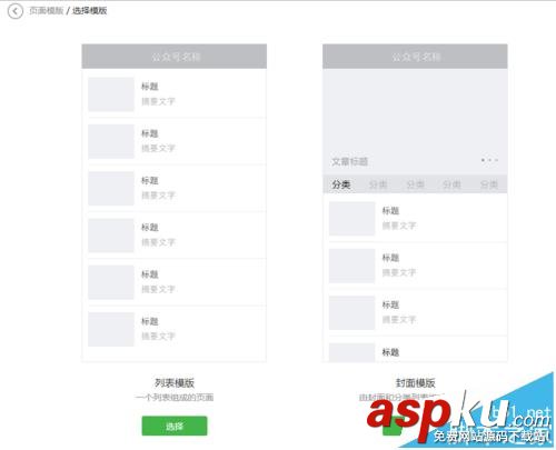 微信公眾平臺,頁面模板